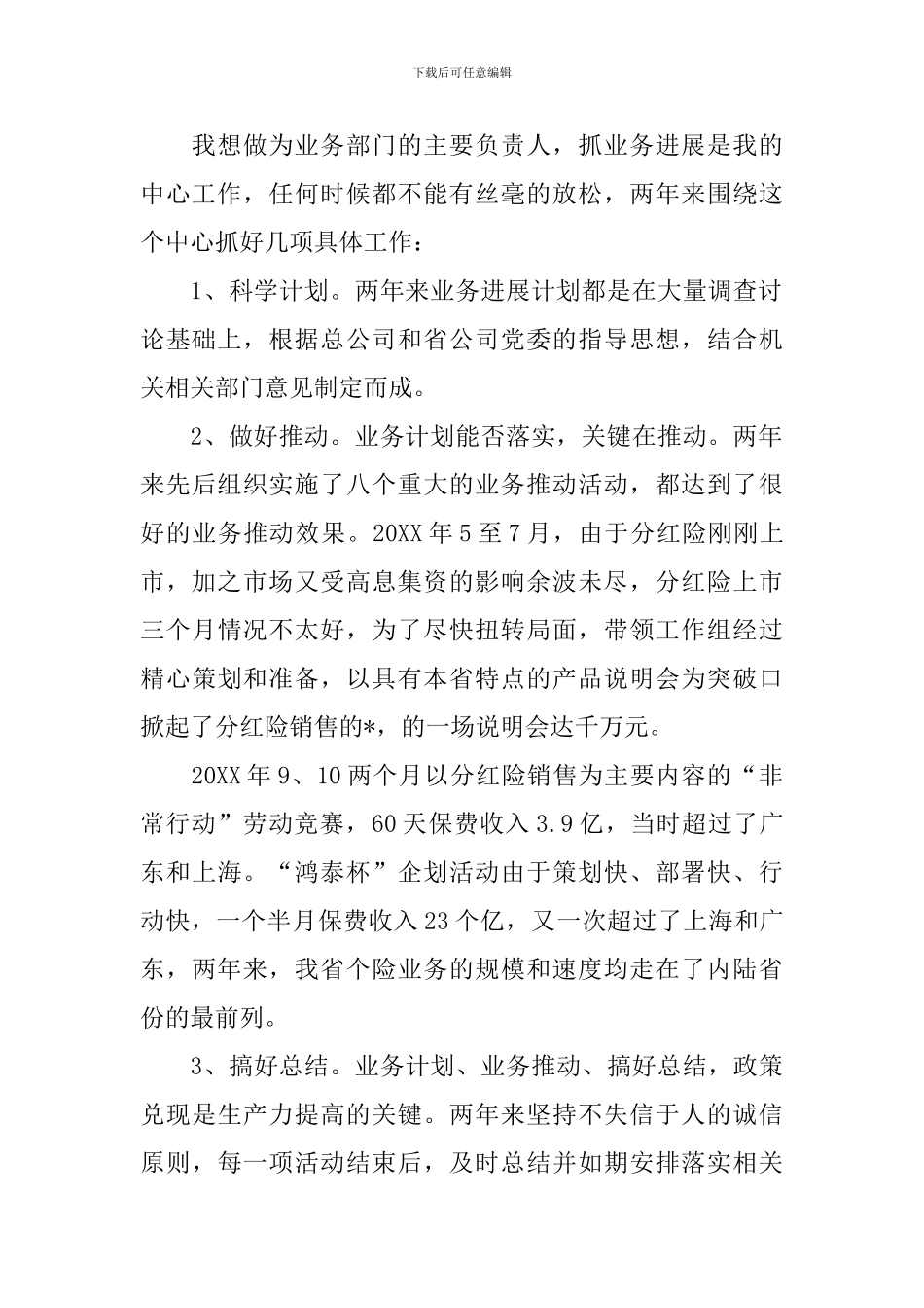 保险业务经理述职报告范文_第2页