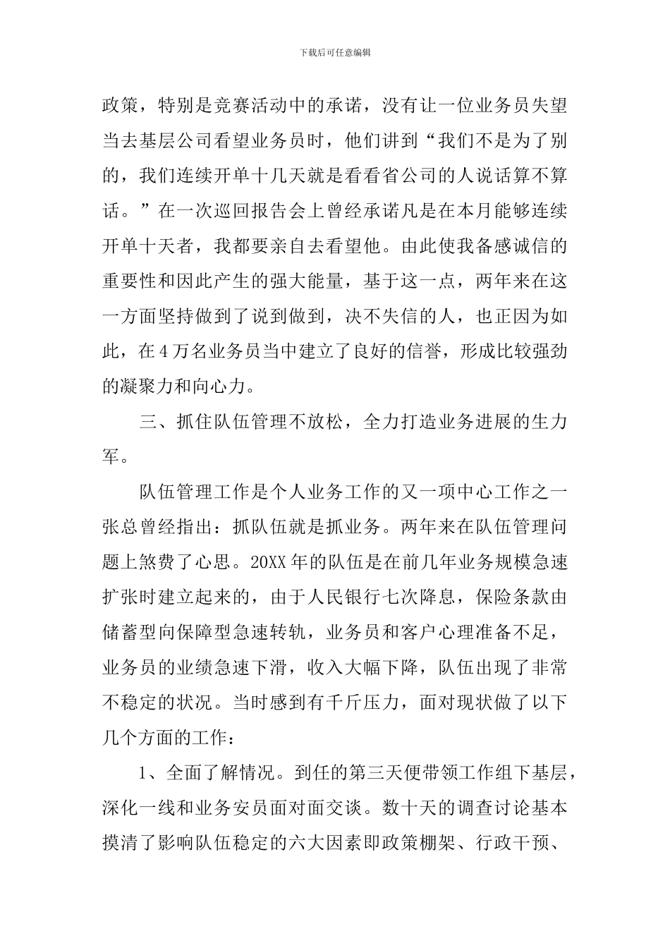 保险业务经理述职报告范文_第3页