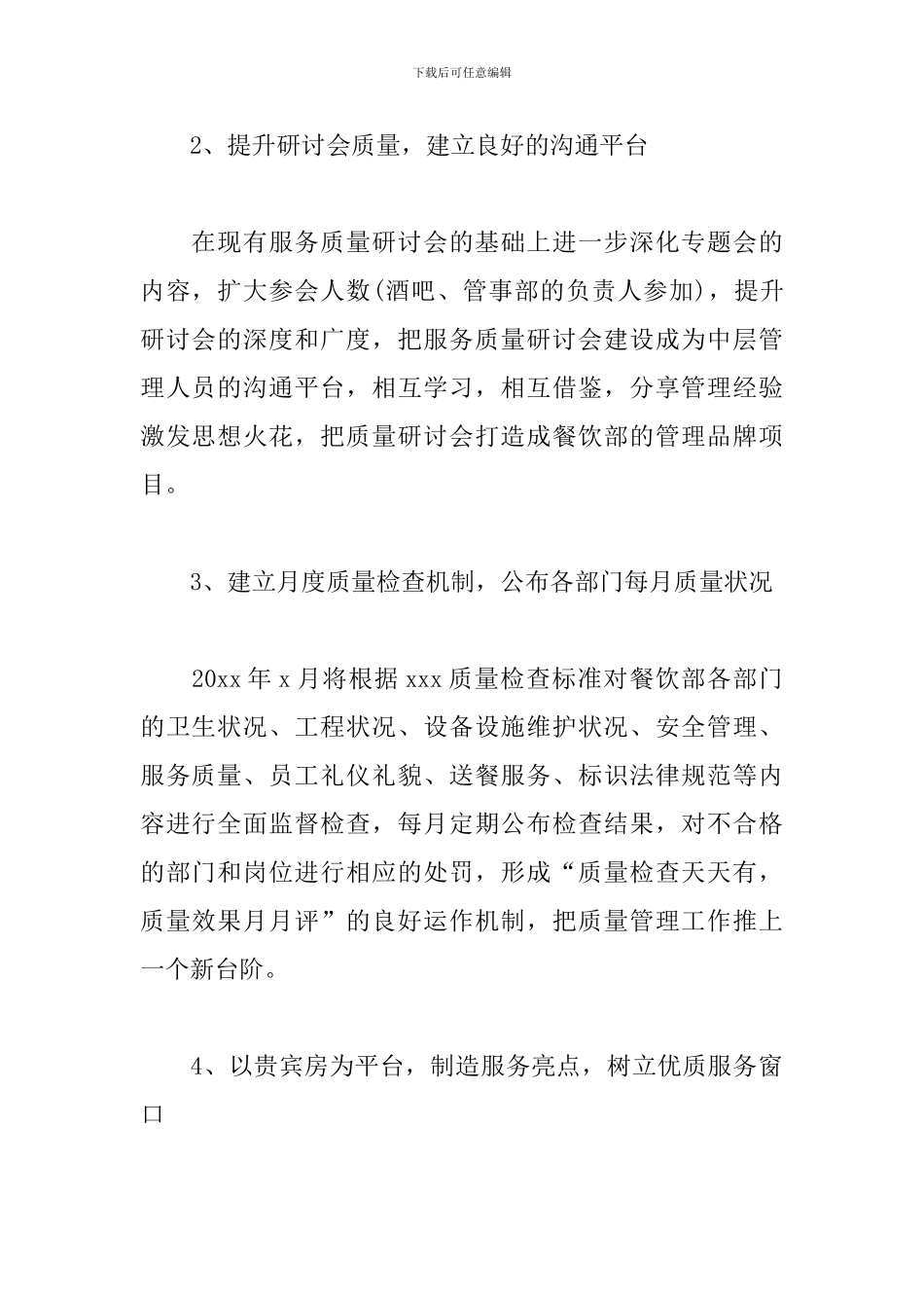 餐饮前厅副经理工作计划_第2页