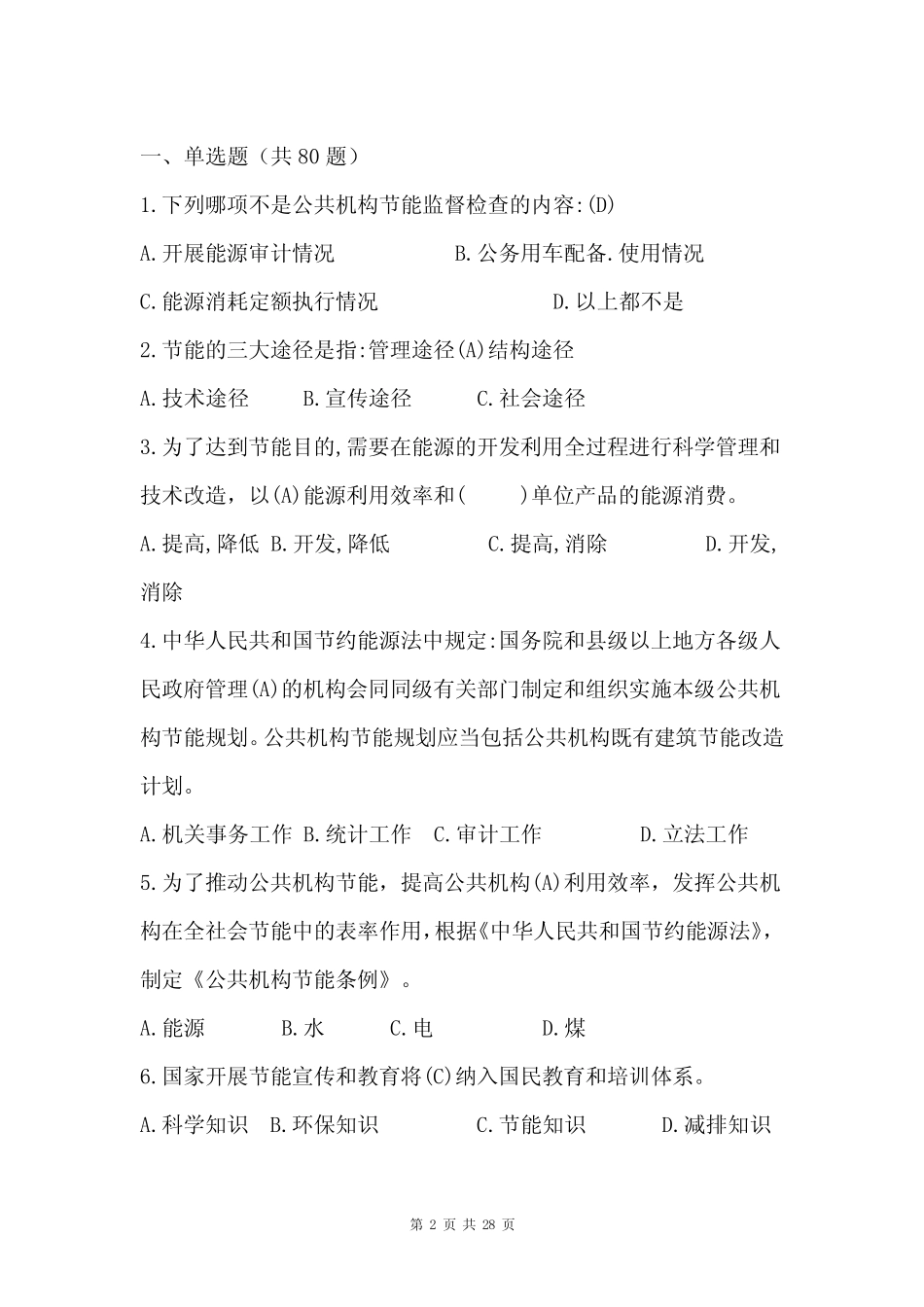 2023低碳节能减排知识竞赛题库(含答案) _第2页