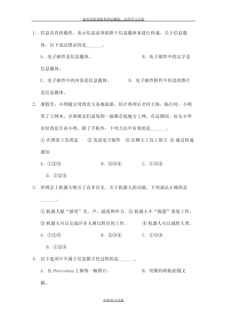 最新上海市高中学业水平考试信息科技试卷及答案(有详解!!!)_第2页