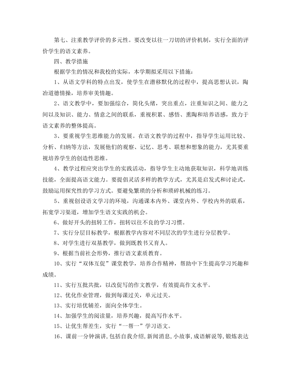 2020年初中七年级下册语文教学工作计划 _第3页