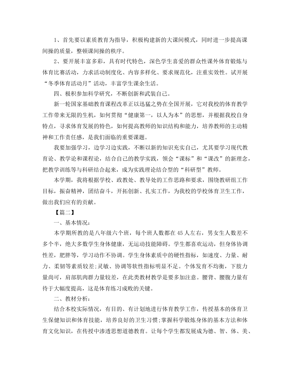 2020年初中体育教学计划书 _第2页