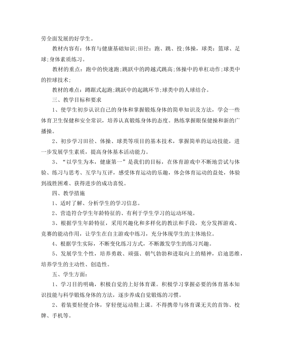 2020年初中体育教学计划书 _第3页