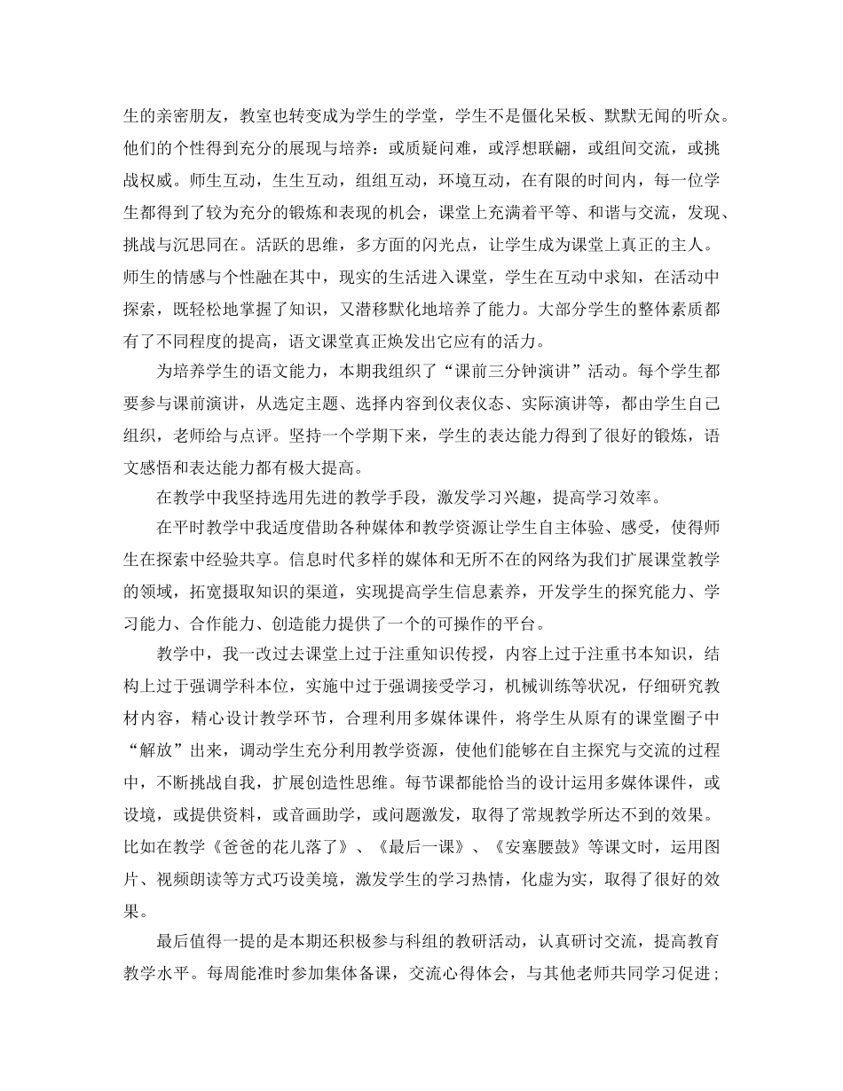 2020年初中一年级语文教学工作总结范文 _第2页