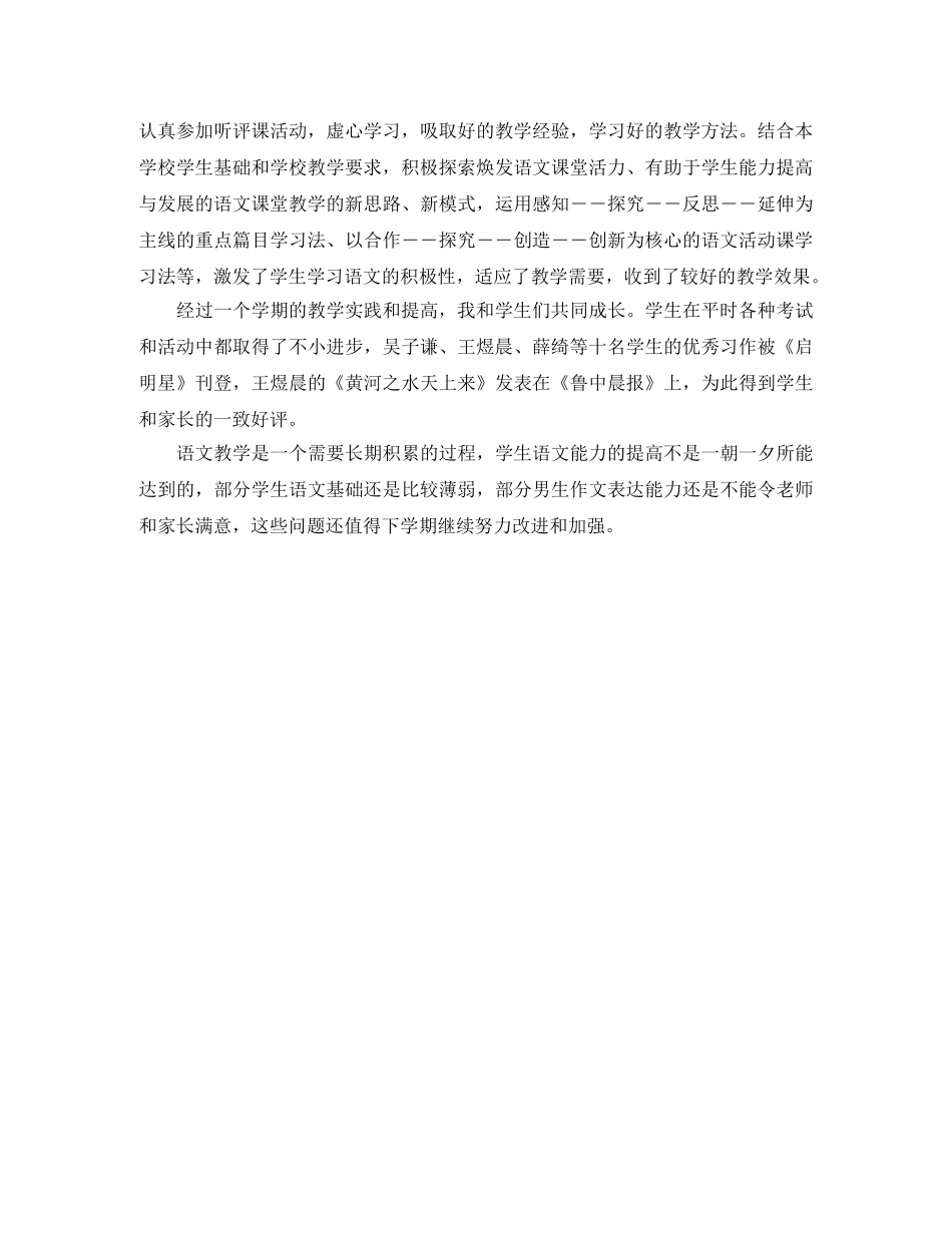 2020年初中一年级语文教学工作总结范文 _第3页