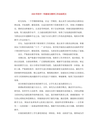 2020年初中一年级语文教学工作总结范文 