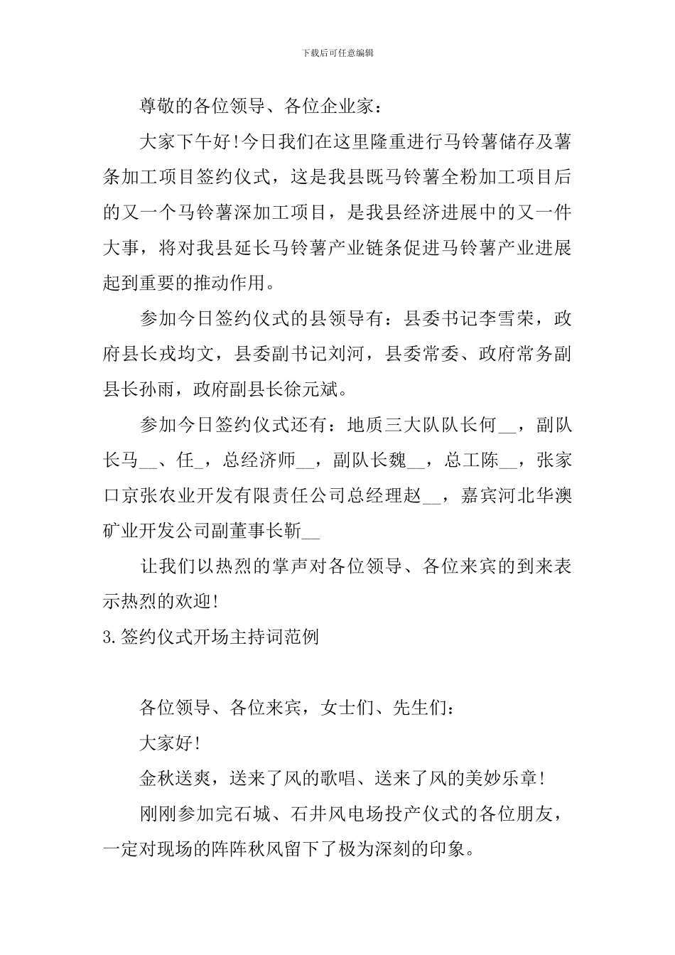 签约仪式开场主持词范例_第2页