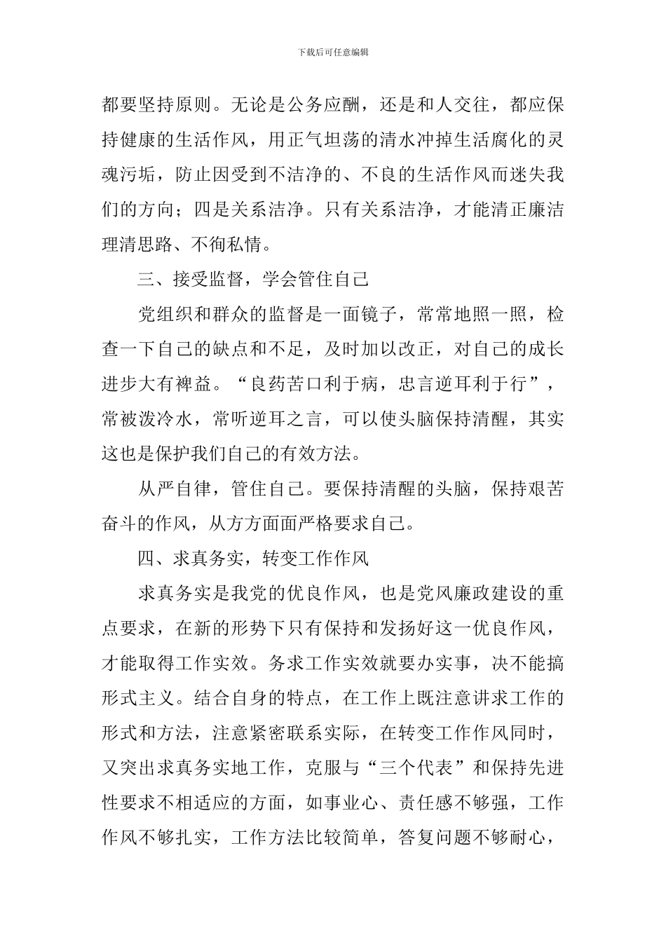 企业廉洁教育的心得体会_第2页