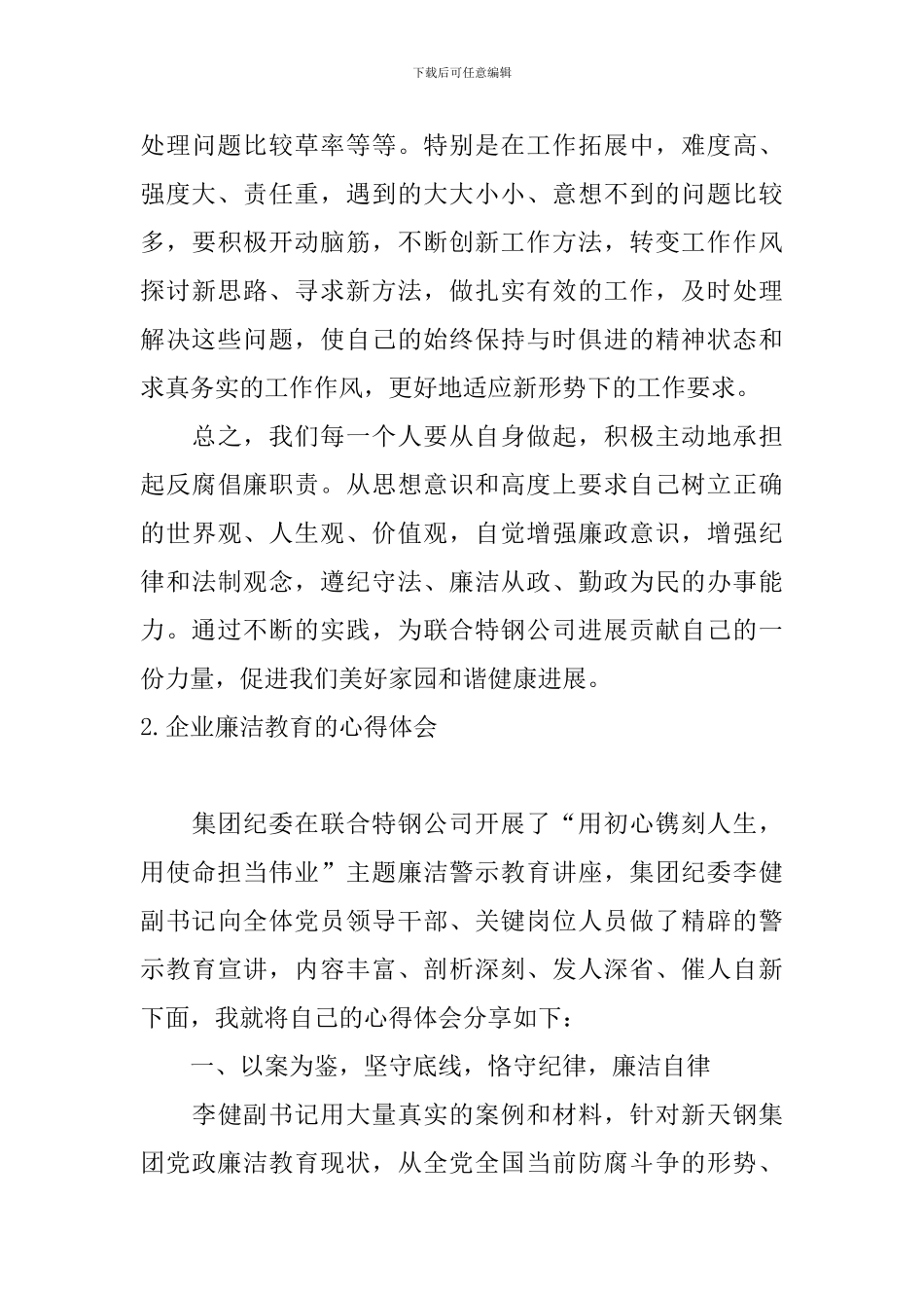 企业廉洁教育的心得体会_第3页