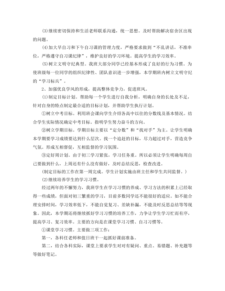 2020年初中九年级的班务工作计划5篇 _第2页