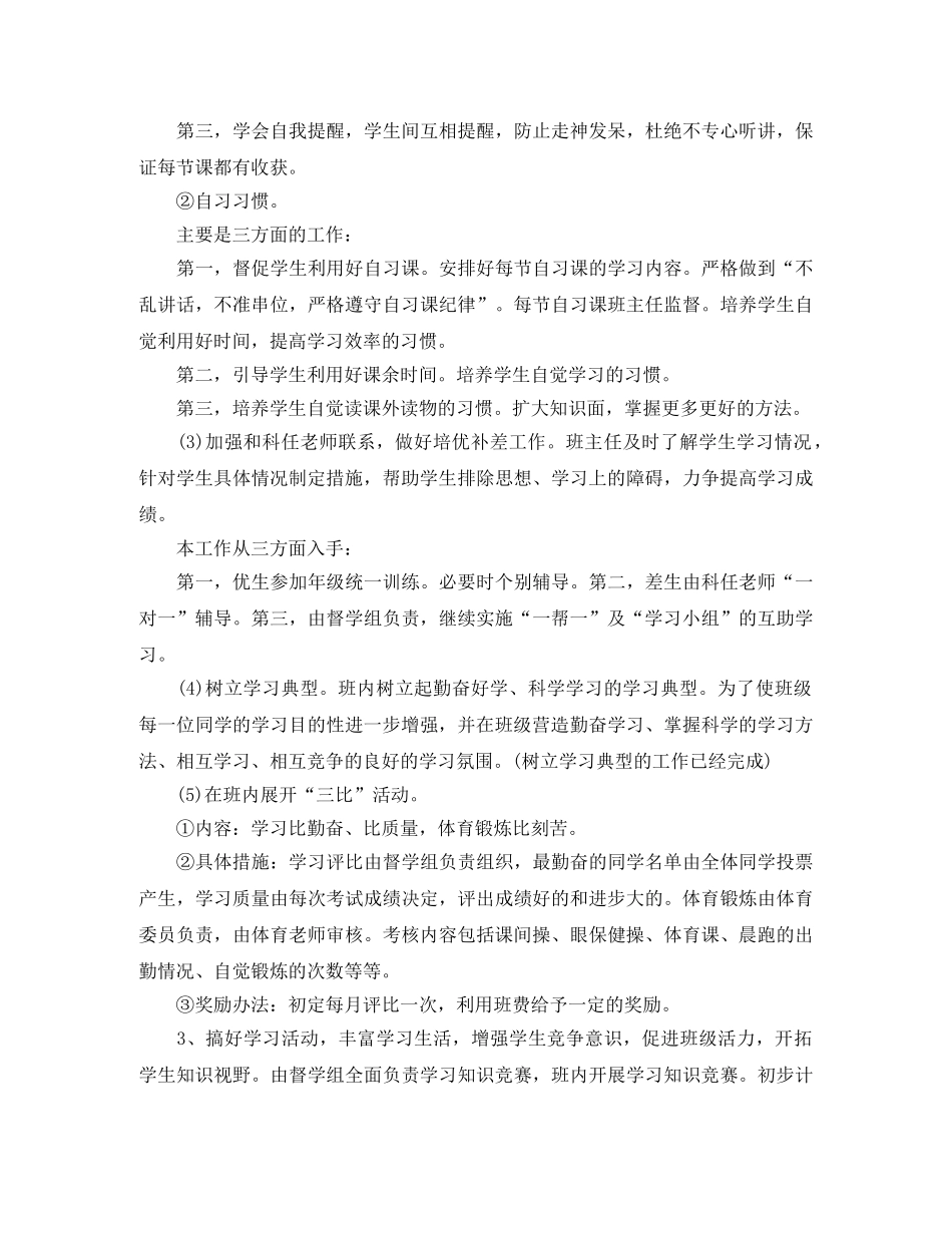 2020年初中九年级的班务工作计划5篇 _第3页