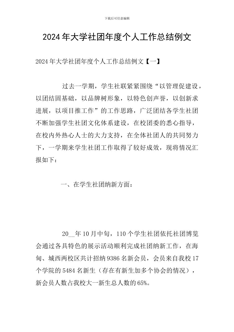 2024年大学社团年度个人工作总结例文_第1页