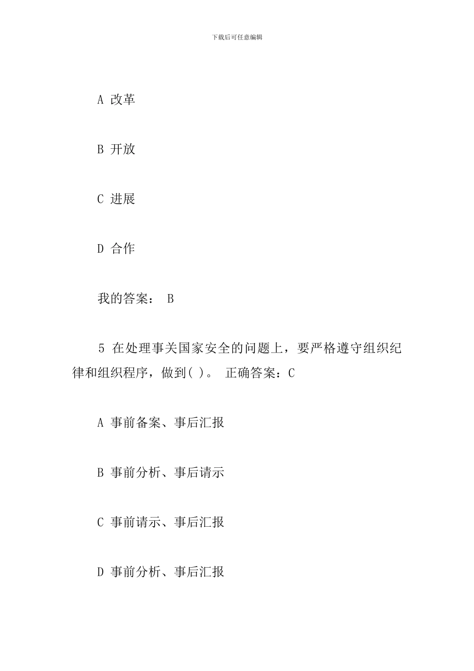 国家安全知识网上答题试题及答案_第3页