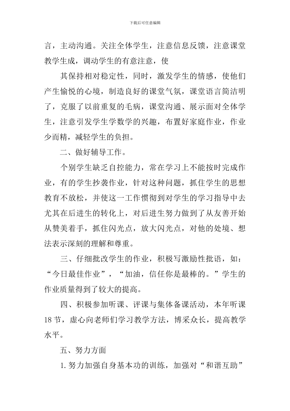 2019初中数学教学工作总结_第2页