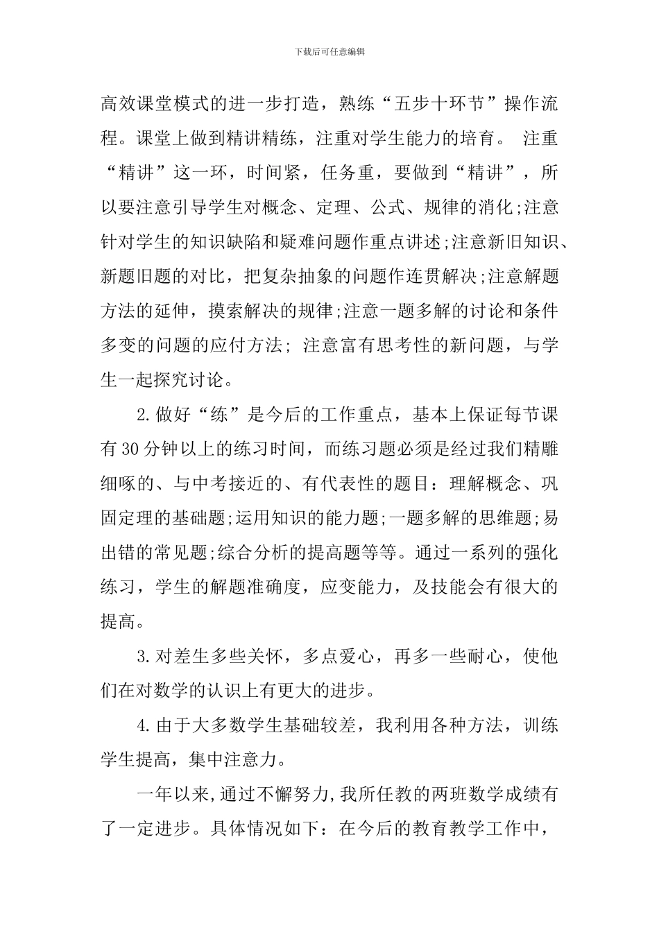 2019初中数学教学工作总结_第3页