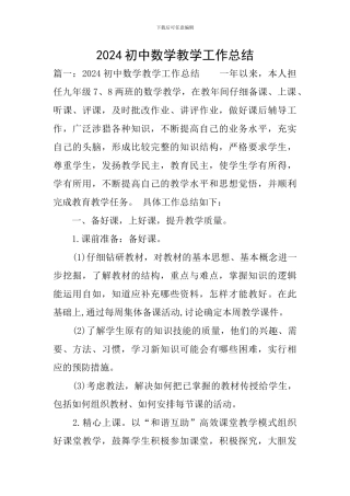 2019初中数学教学工作总结