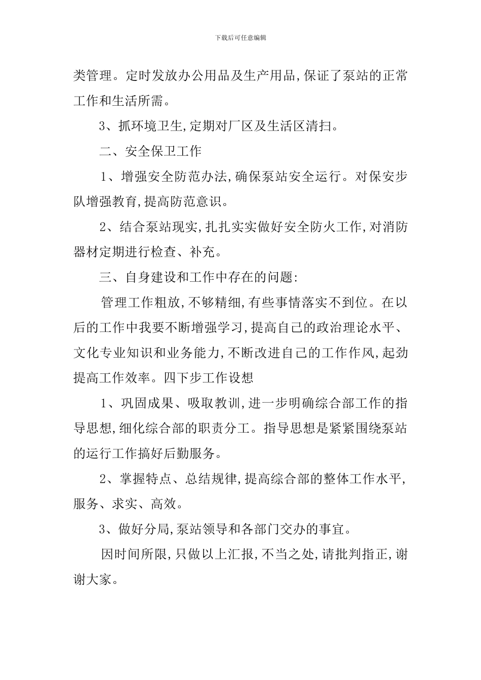 综合部业务的述职报告_第2页