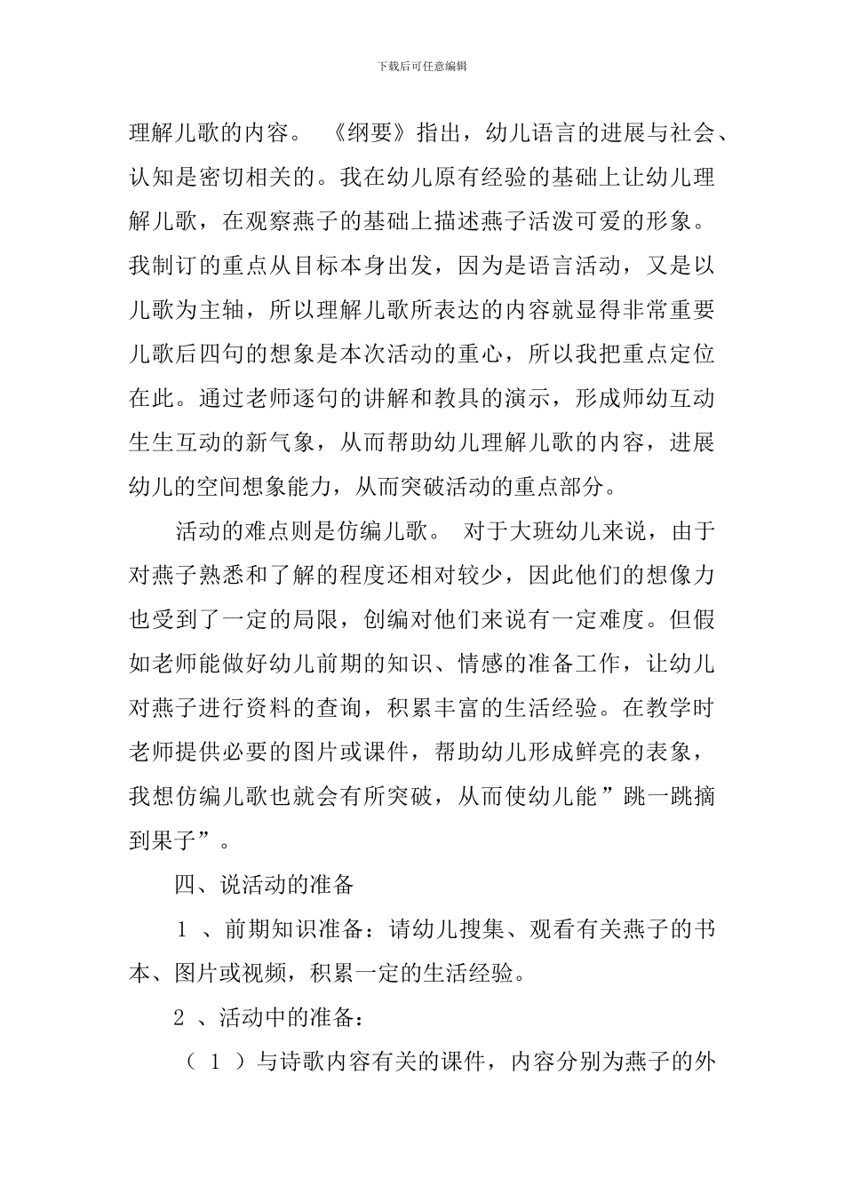 学前班《小燕子》说课稿范文_第3页