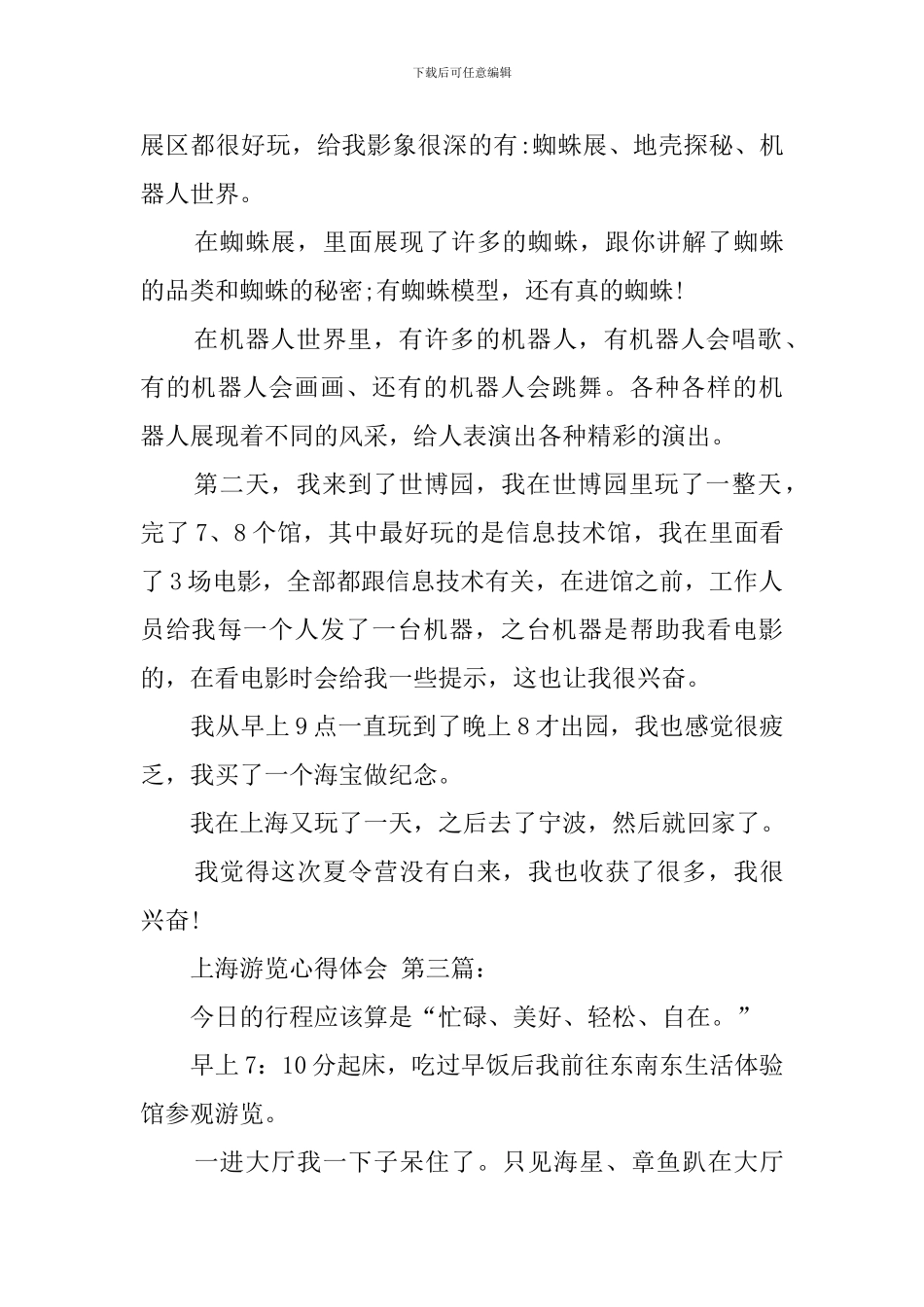 上海游览心得体会_第3页