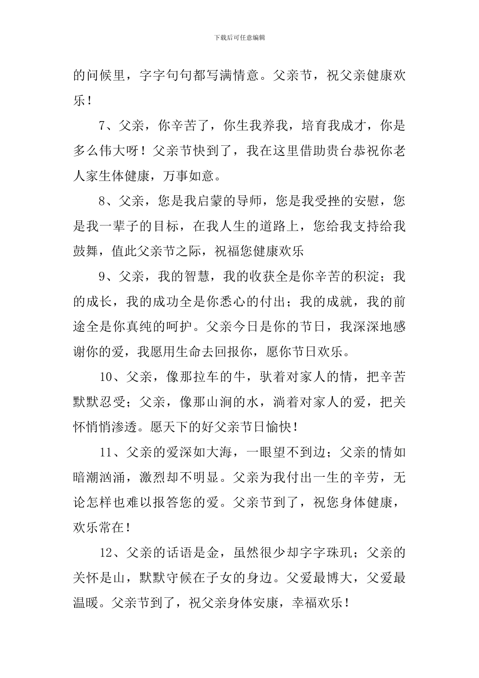 喜迎父亲节微信朋友圈祝福留言_第2页