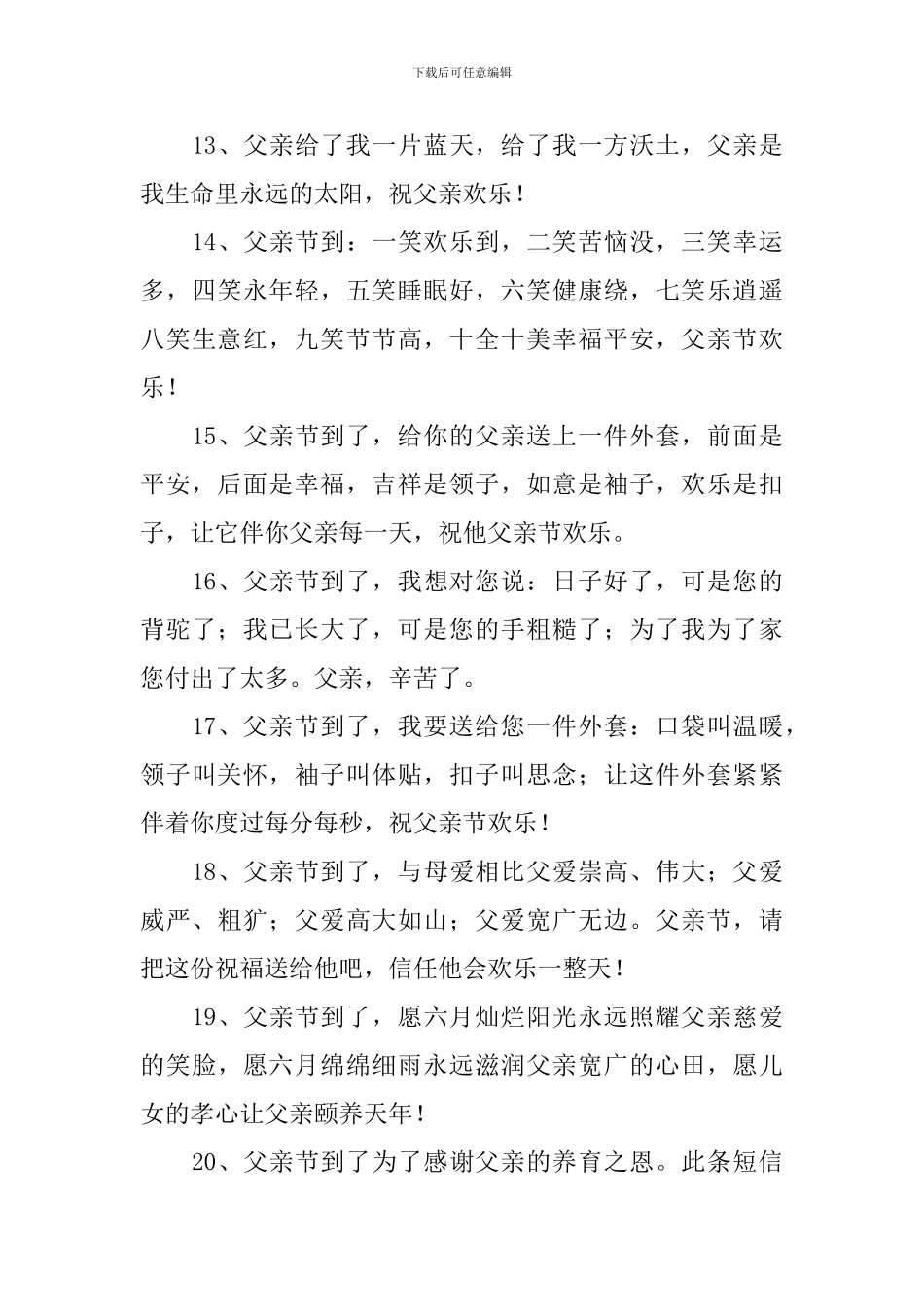 喜迎父亲节微信朋友圈祝福留言_第3页