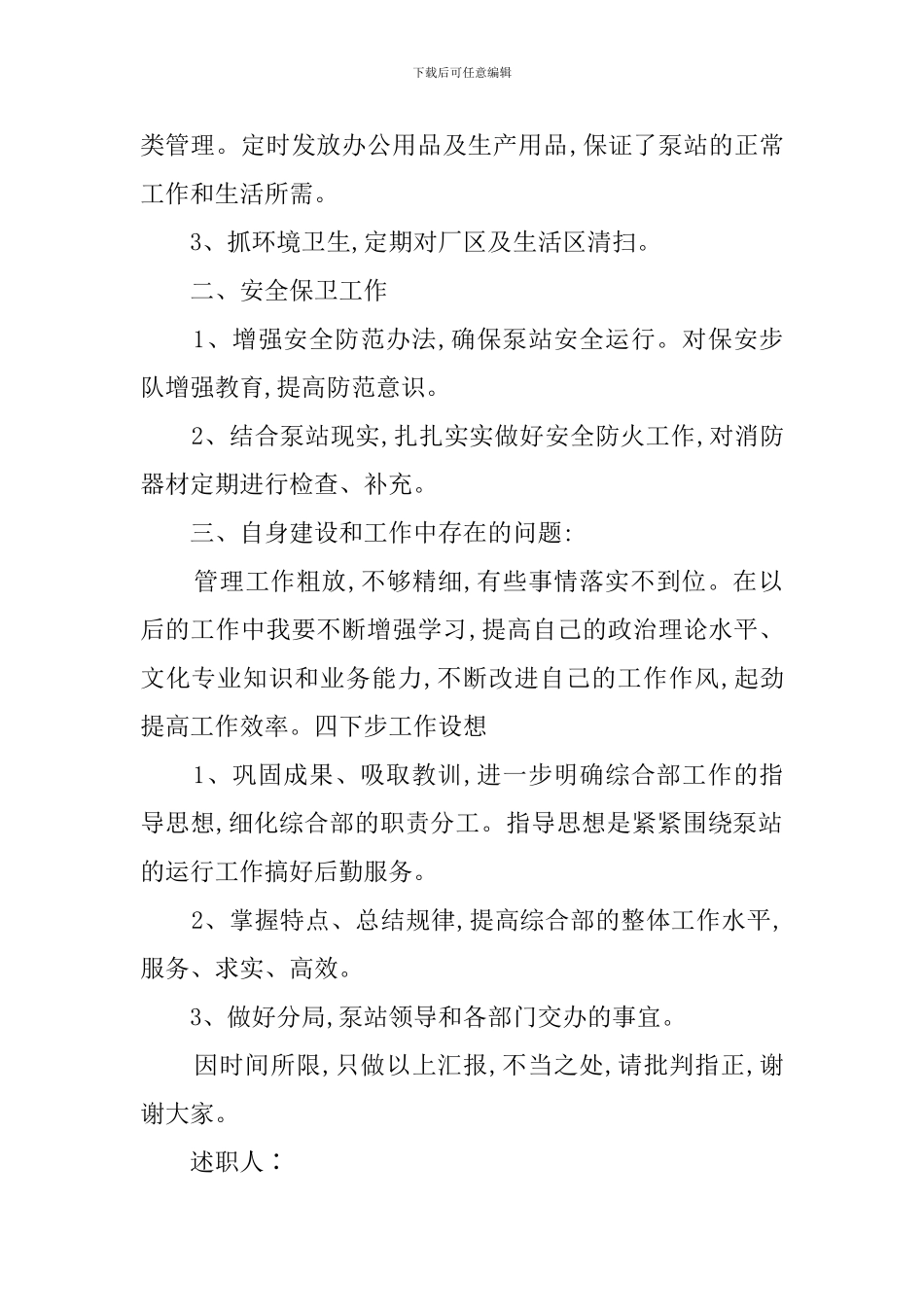 有关综合部业务述职报告范文_第2页