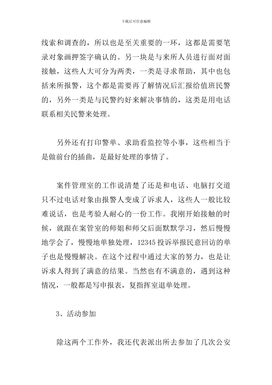 警校实习生实习心得体会_第3页