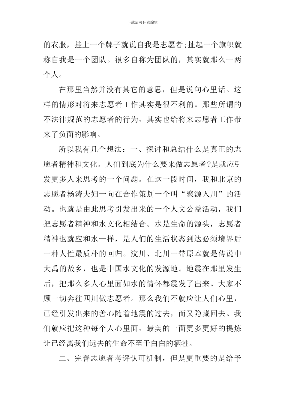 公益活动心得体会1500字_第2页