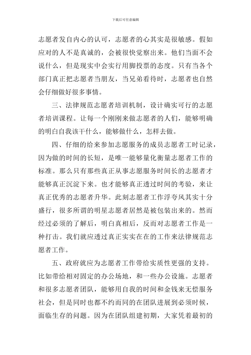 公益活动心得体会1500字_第3页