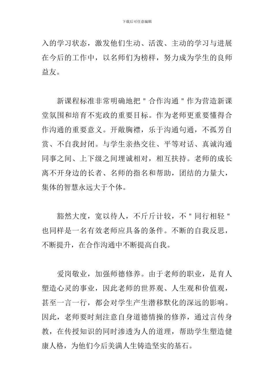 小学教师心得体会范文荟萃_第3页