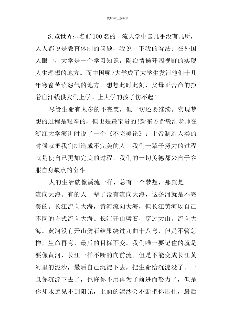 以最初的梦想为主题演讲稿_第2页