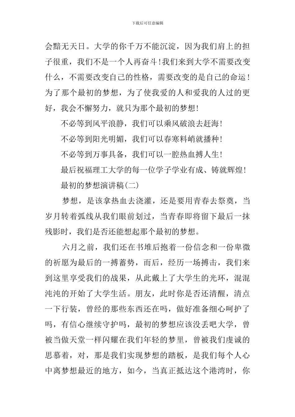 以最初的梦想为主题演讲稿_第3页