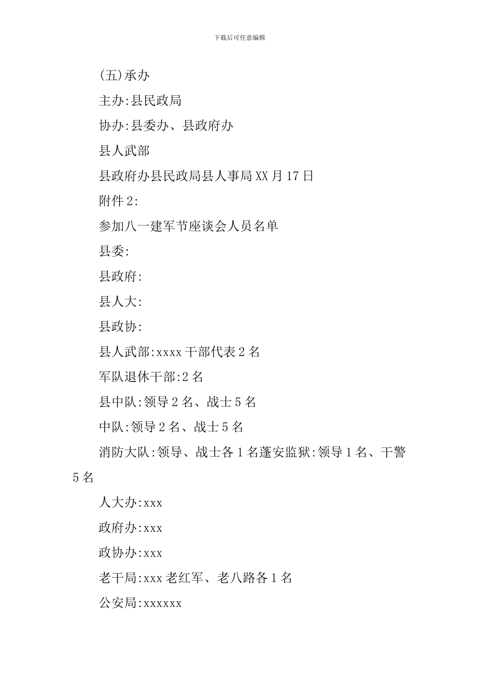 关于八一建军节活动策划方案2024_第2页