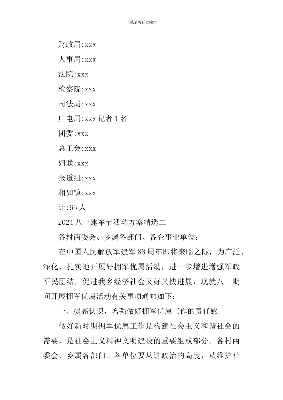 关于八一建军节活动策划方案2024_第3页