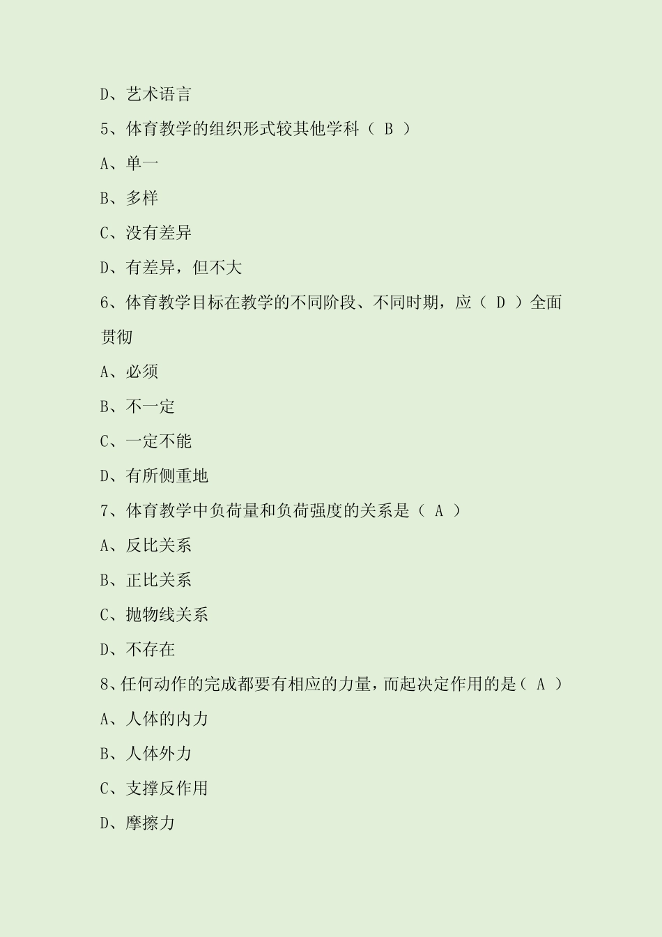 中学教师资格考试《体育与健康学科知识与教学能力》试题及答案_第2页