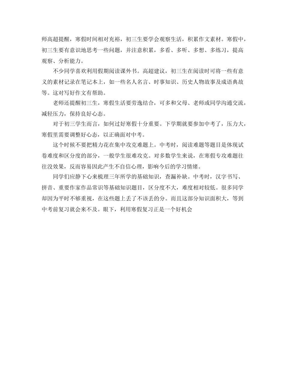 2020年初三学生寒假各科复习工作计划范文 _第2页