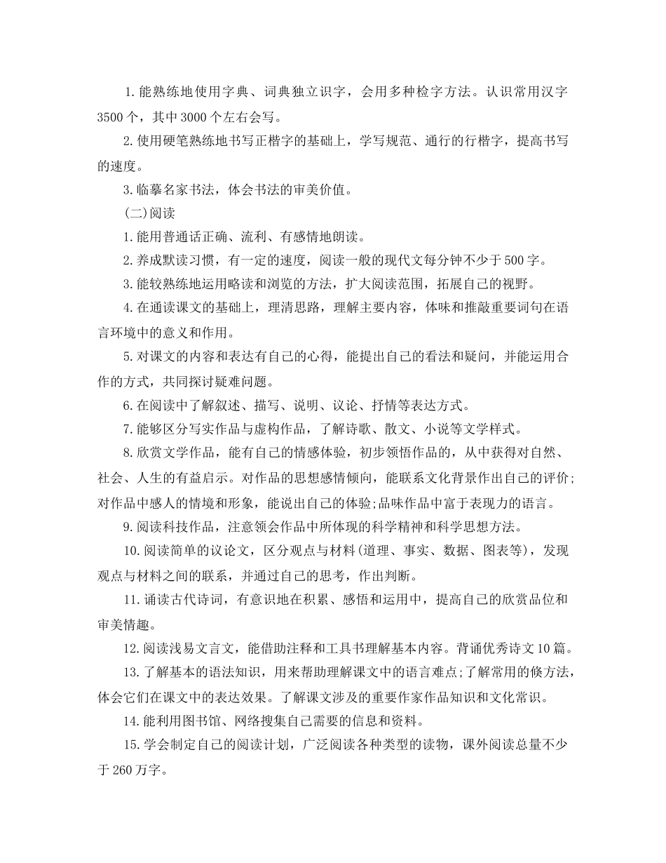 2020年初三年级第二学期语文教学的工作计划5篇 _第2页