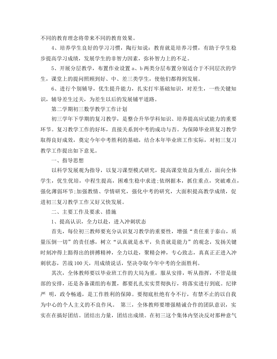 2020年初三数学教学工作计划(上、下) _第2页