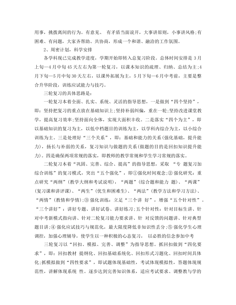 2020年初三数学教学工作计划(上、下) _第3页