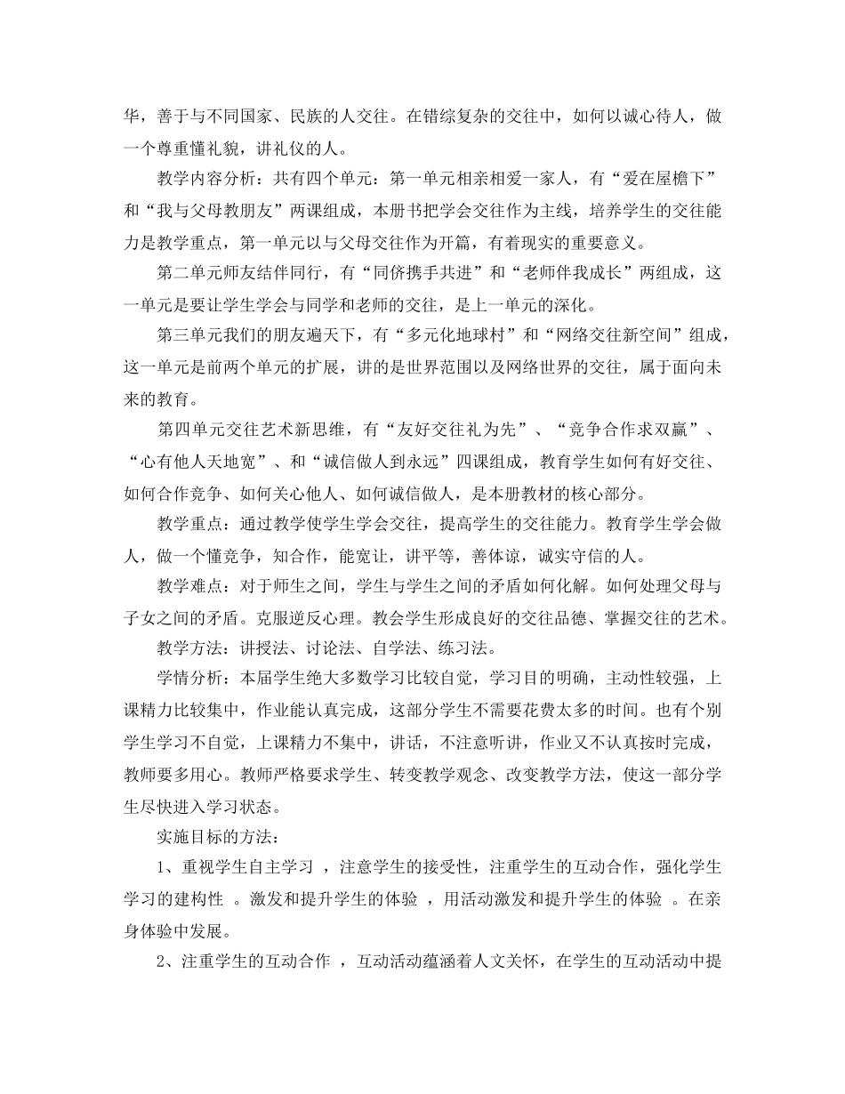 2020年初三思想品德教学计划 _第3页