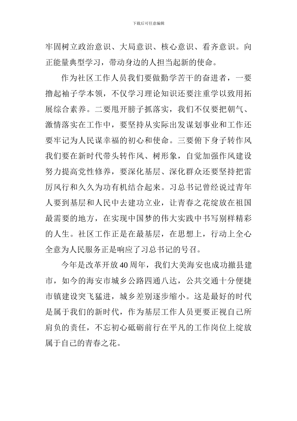 《肩负时代新使命弘扬自觉能动性》感悟_第2页
