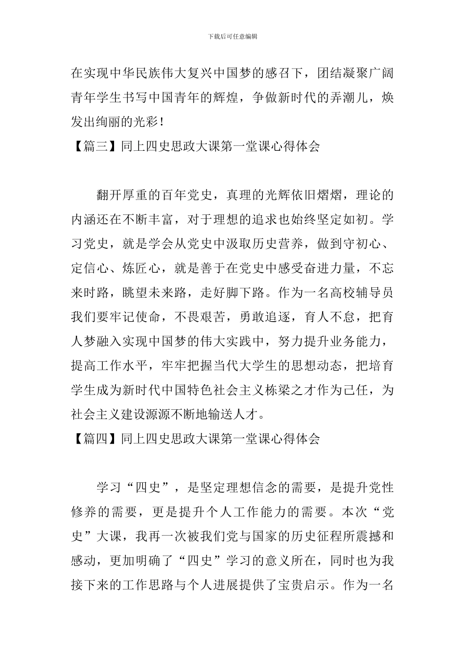 同上四史思政大课第一堂课心得体会_第2页