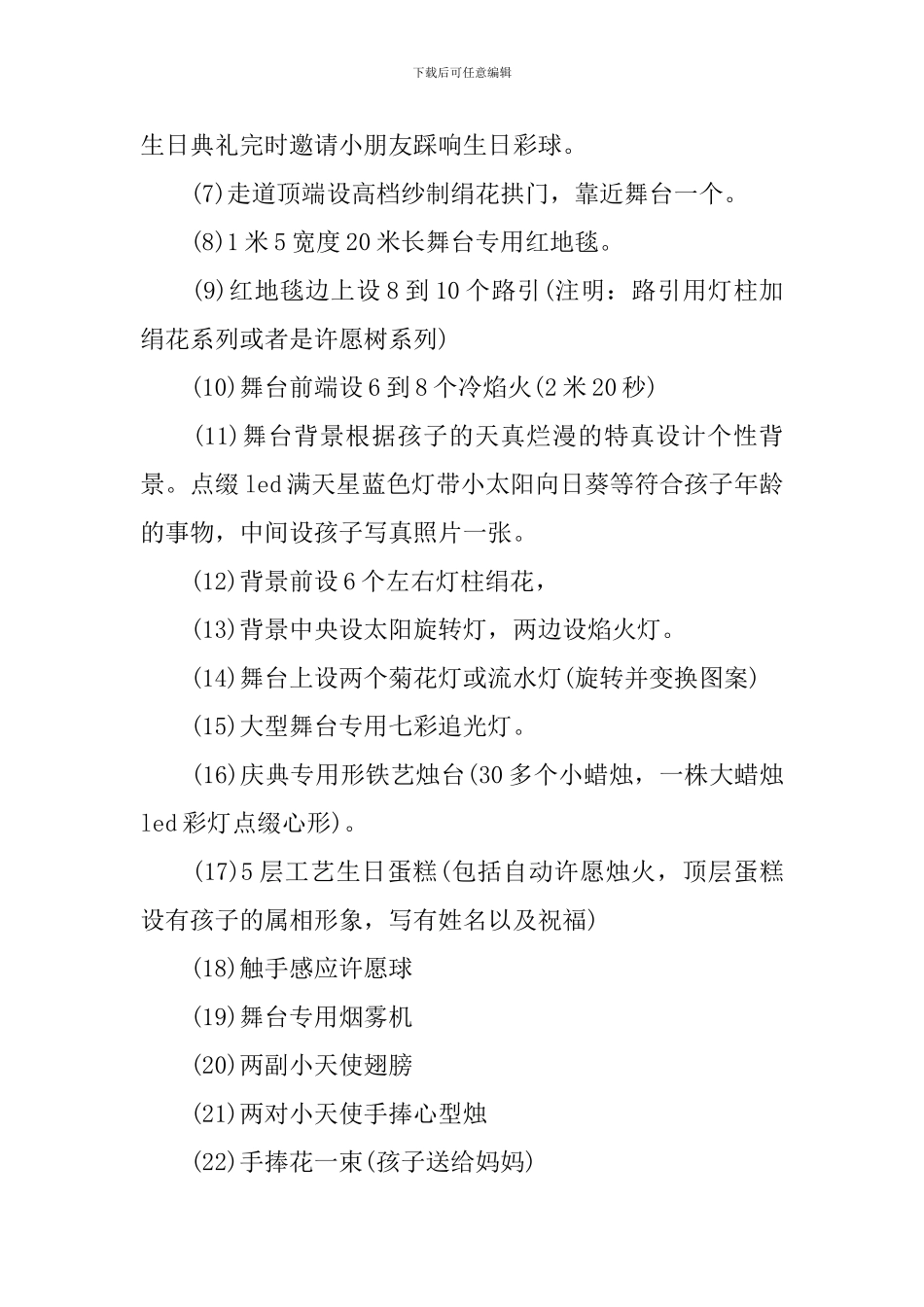 幼儿园生日会策划方案-幼儿园幼儿生日会方案_第2页