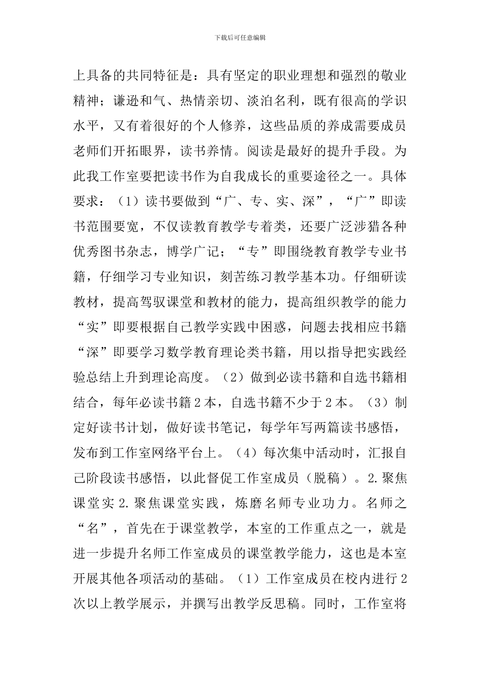 关于学校名师个人工作计划范本_第2页