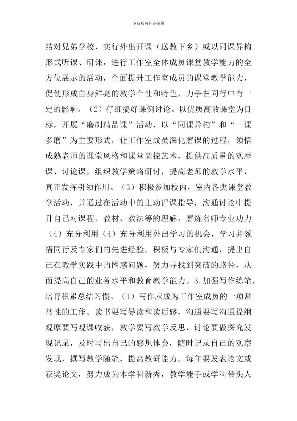 关于学校名师个人工作计划范本_第3页