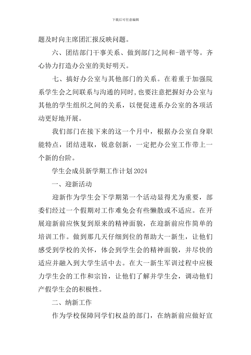 学生会成员新学期工作计划2024_第3页
