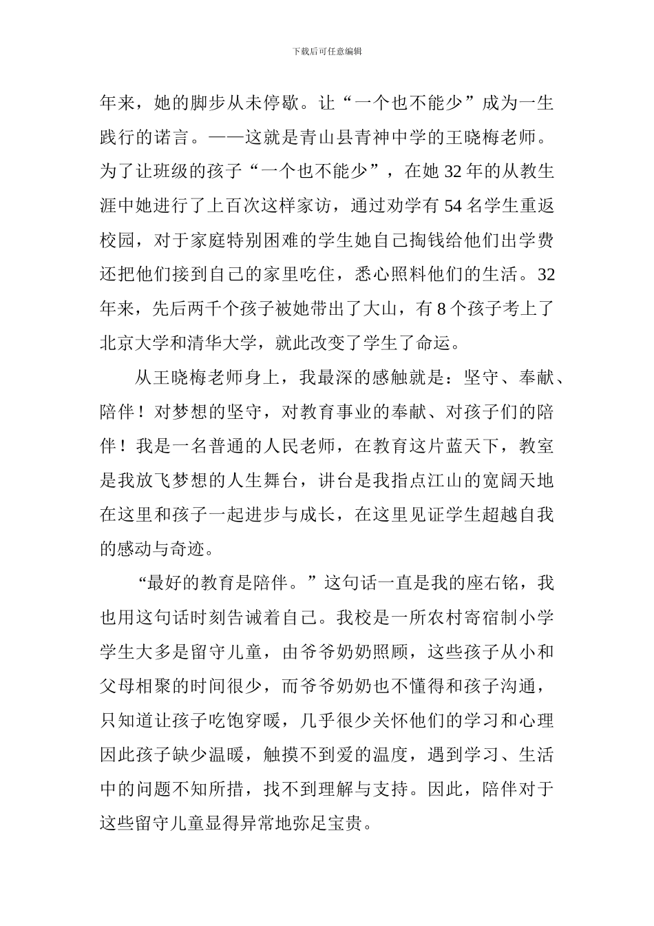《2024寻找最美教师》观后感：坚守奉献陪伴_第2页