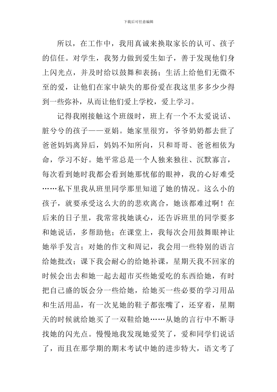 《2024寻找最美教师》观后感：坚守奉献陪伴_第3页