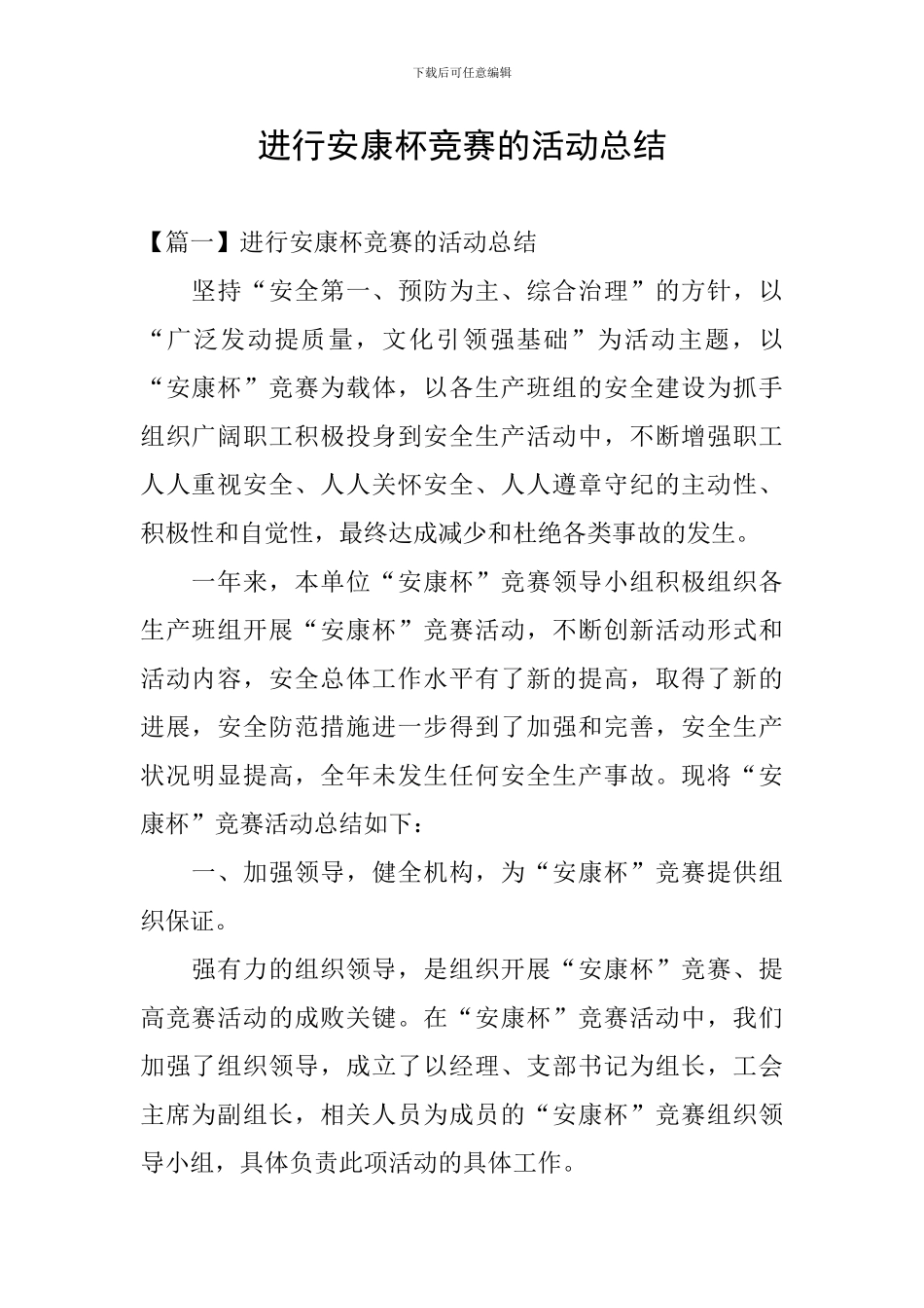 举行安康杯竞赛的活动总结_第1页